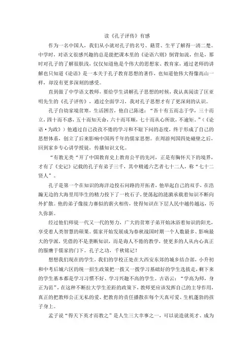 《孔子评传》读书心得