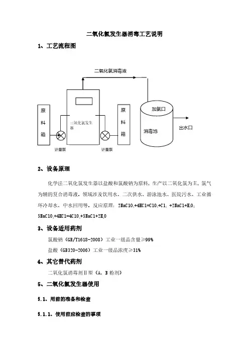 二氧化氯发生器消毒工艺说明