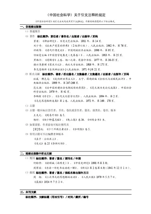【2017年整理】《中国社会科学》注释规范