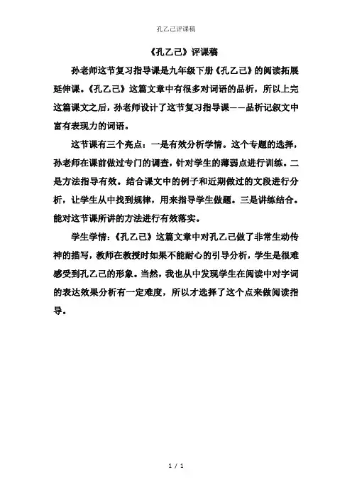 孔乙己评课稿