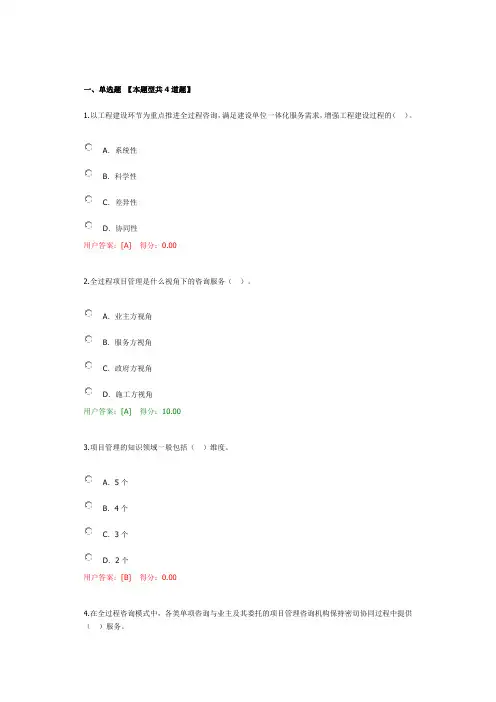 建设项目全过程工程咨询解析