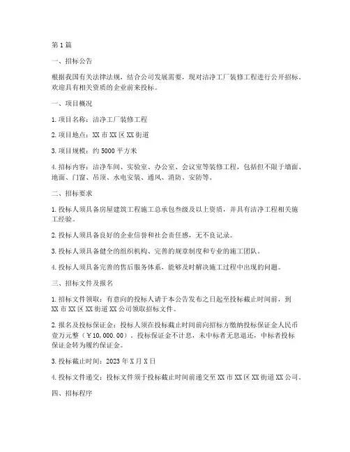 洁净工厂装修工程招标(3篇)
