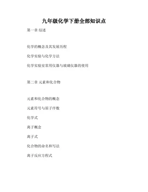 九年级化学下册全部知识点