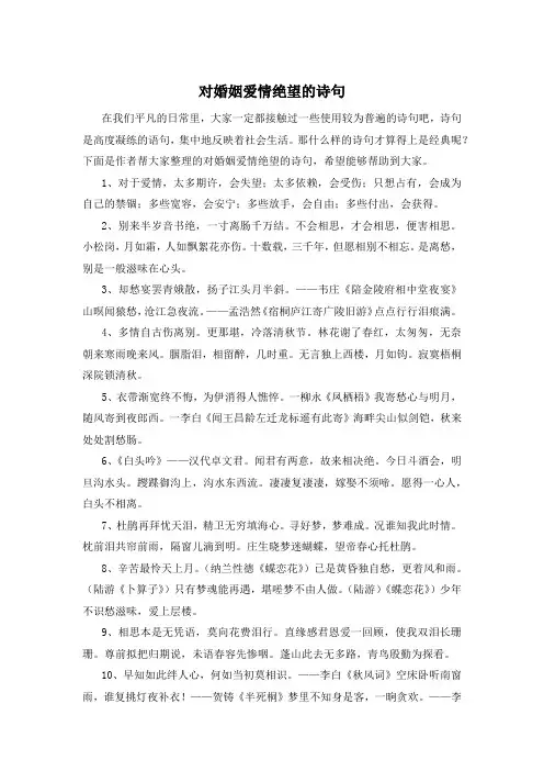 对婚姻爱情绝望的诗句