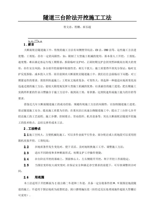 隧道三台阶开挖施工工法