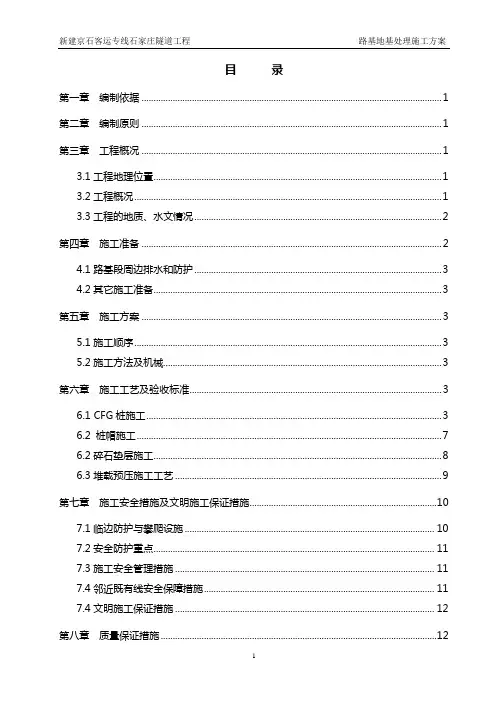 路基CFG桩及预压方案