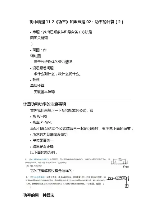 初中物理11.2《功率》知识梳理02：功率的计算（2）