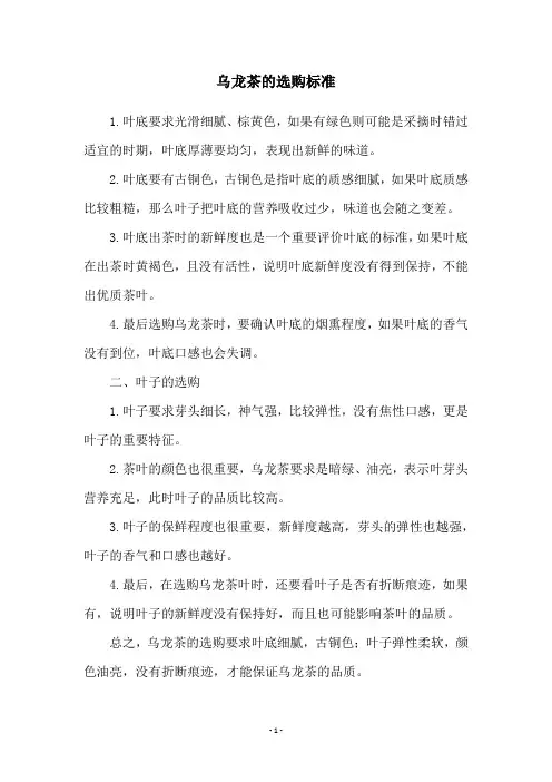 乌龙茶的选购标准