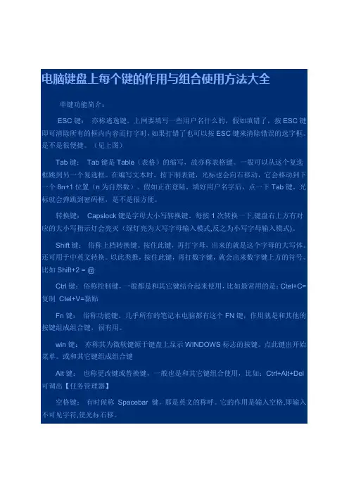 (完整)电脑键盘上每个键的作用与组合使用方法大全,推荐文档