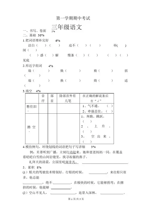 三年级上册语文试题期中试卷沪教版
