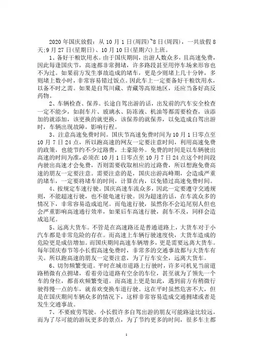 最新2020年国庆节放假 2020年国庆放假安排时间表