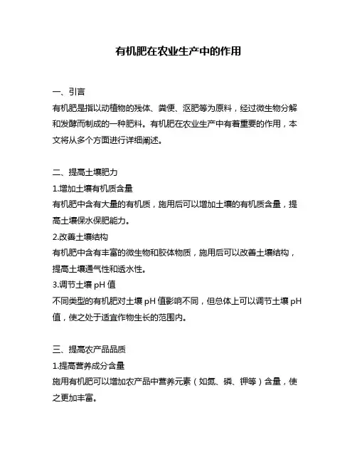 有机肥在农业生产中的作用