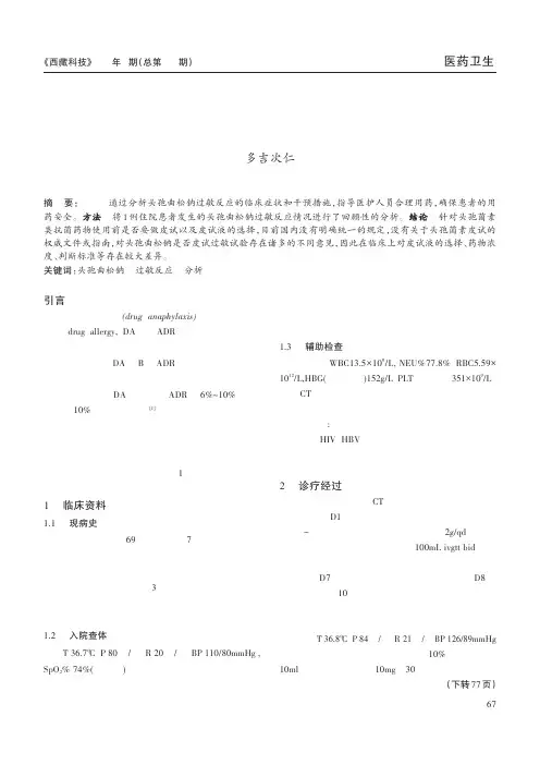 1例头孢曲松钠过敏反应的分析