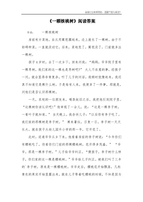 《一颗核桃树》阅读答案