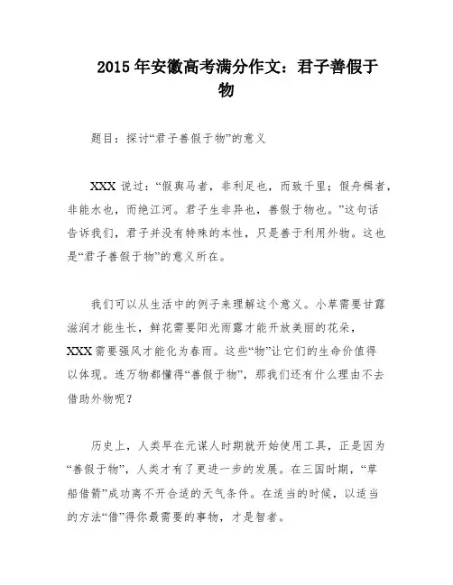 2015年安徽高考满分作文：君子善假于物