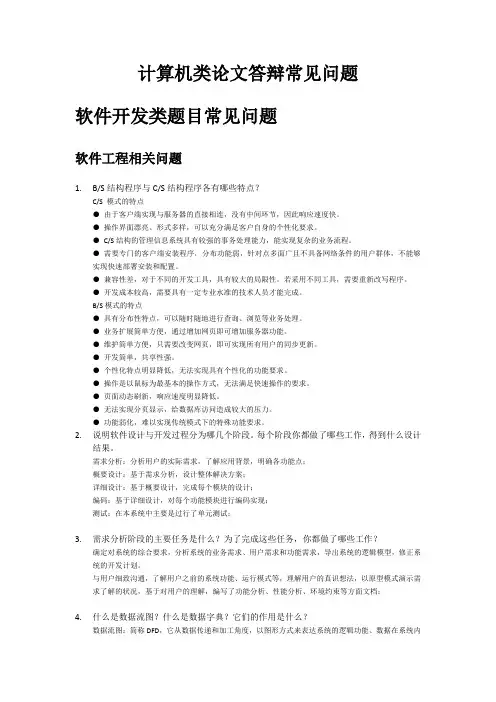 计算机类论文答辩常见问题