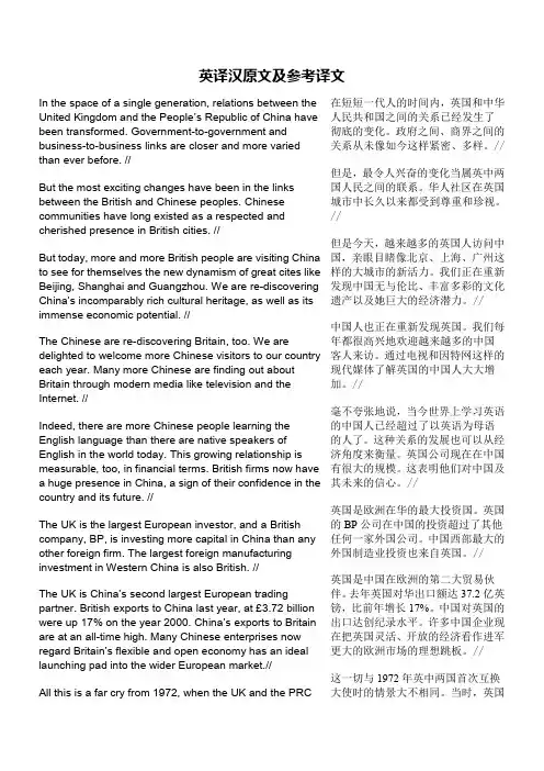会议口译原文及译文