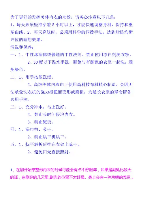美体内衣注意事项