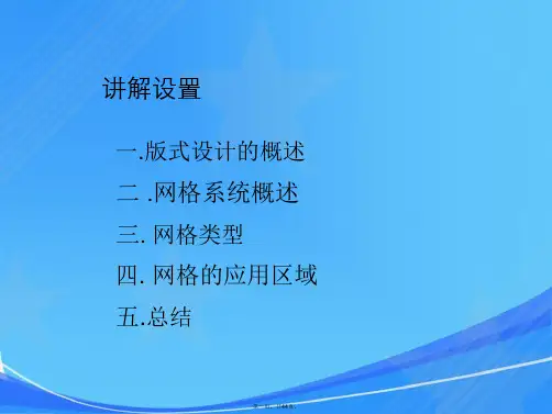 版式设计的网格系统
