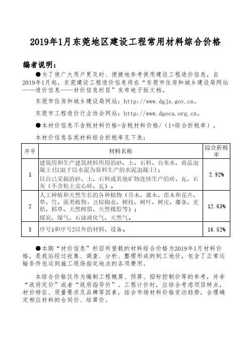 2019年1月东莞地区建设工程常用材料综合价格