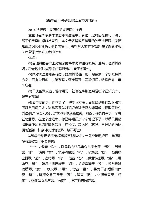 法律硕士考研知识点记忆小技巧