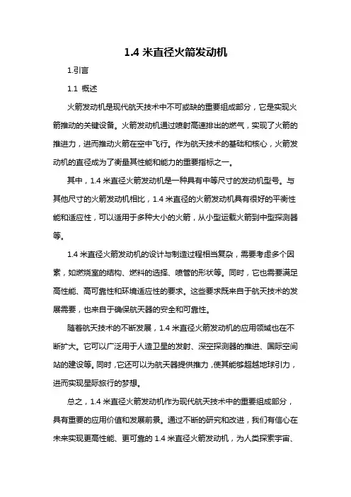 1.4米直径火箭发动机