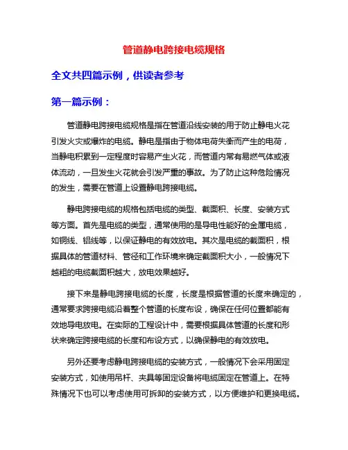 管道静电跨接电缆规格