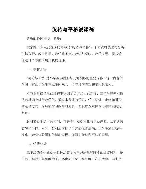 旋转与平移说课稿