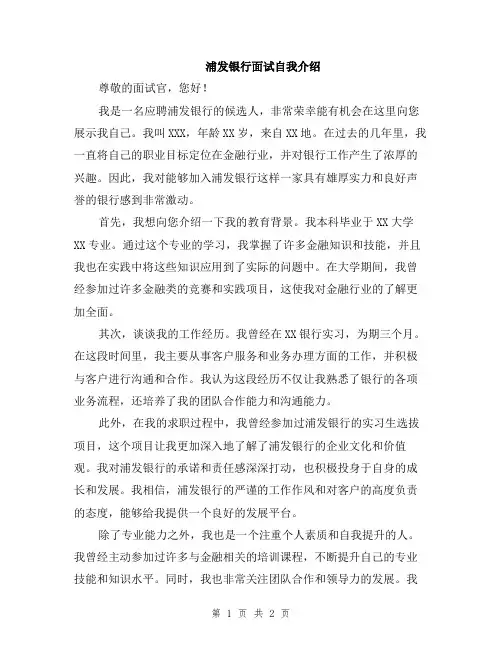 浦发银行面试自我介绍