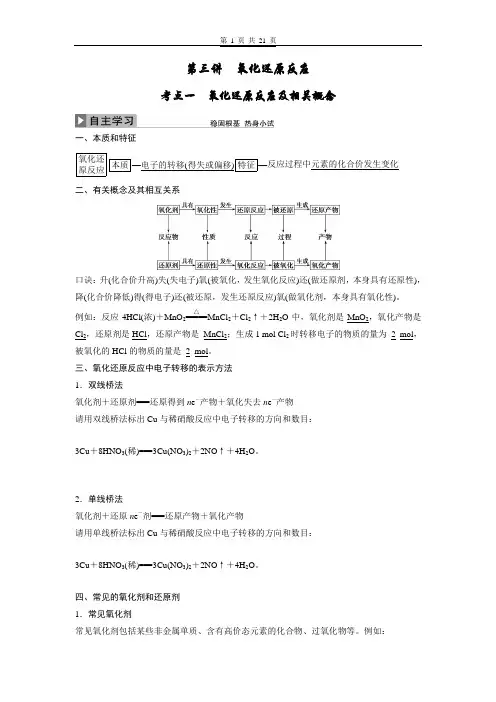 高考化学一轮复习学案2.3氧化还原反应(解析版)