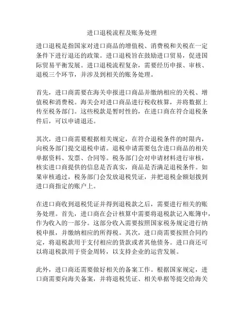 进口退税流程及账务处理