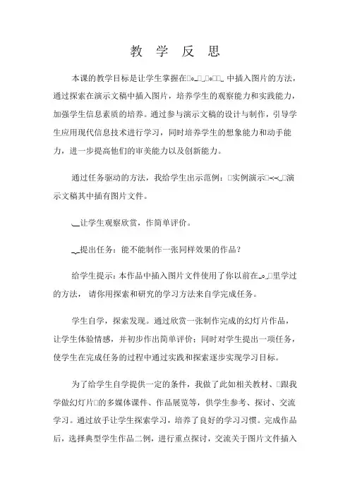 PowerPoint演示文稿教学反思