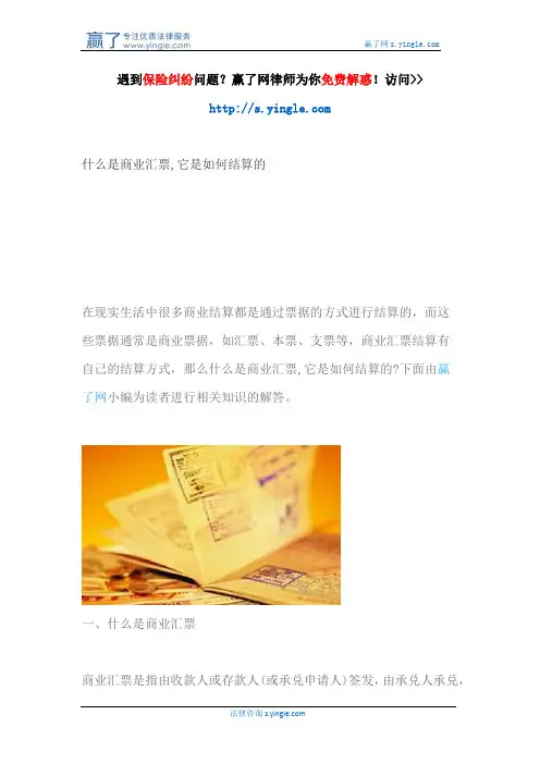 什么是商业汇票,它是如何结算的