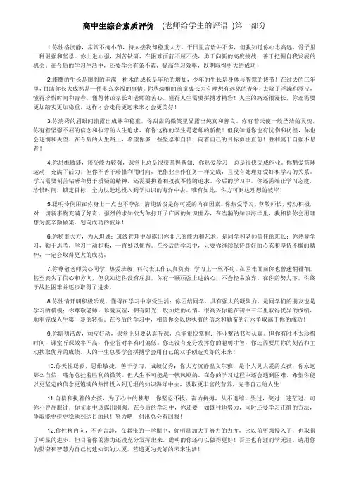 高中生发展报告素养评语(共119条)