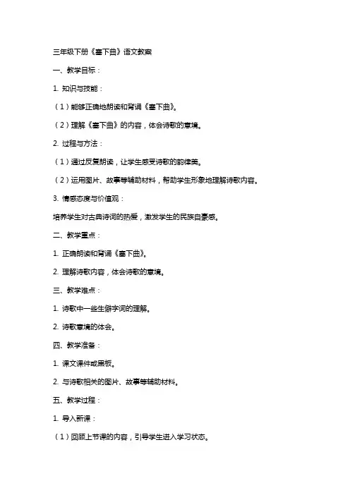 三年级下册塞下曲语文教案