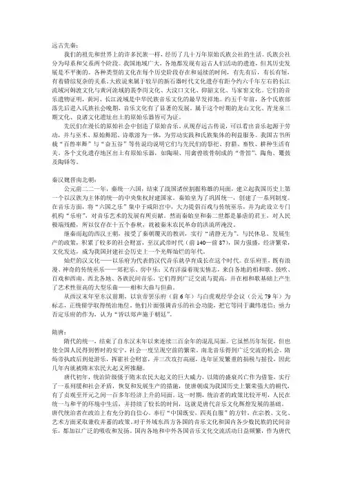 中国历朝历代音乐作品特征风格
