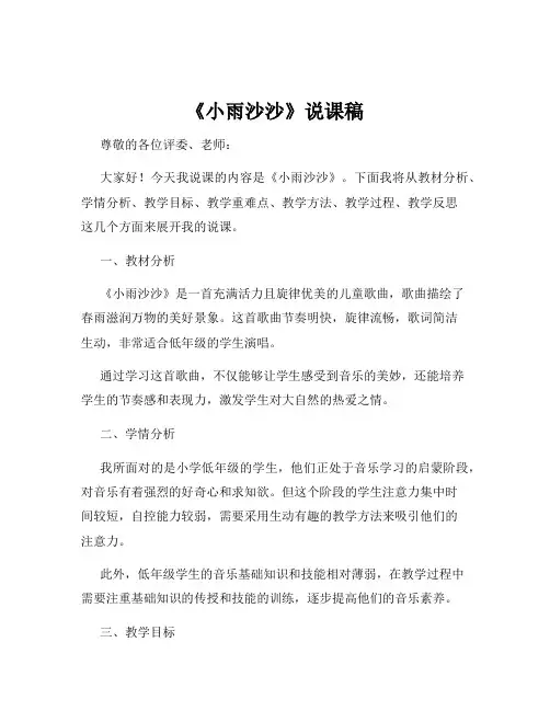 《小雨沙沙》说课稿