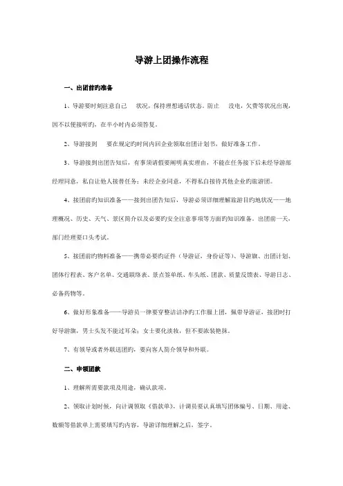 导游上团操作流程