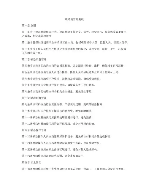 喷漆的管理制度