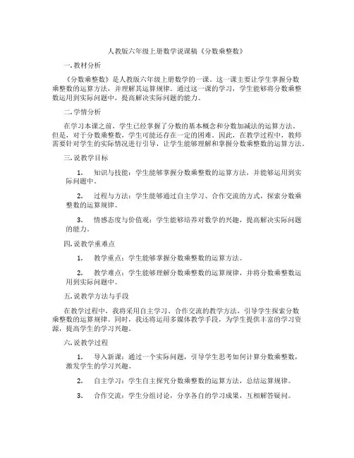 人教版六年级上册数学说课稿《分数乘整数》
