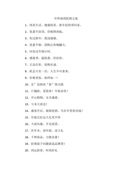 年终福利促销文案