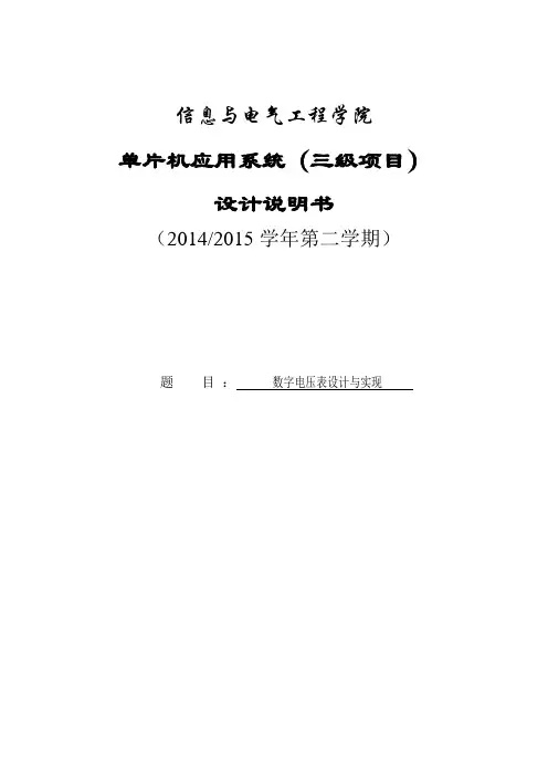 ADC0832数字电压表