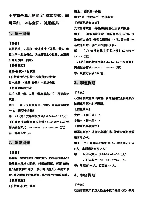 小学数学应用题的21种类型类打印版