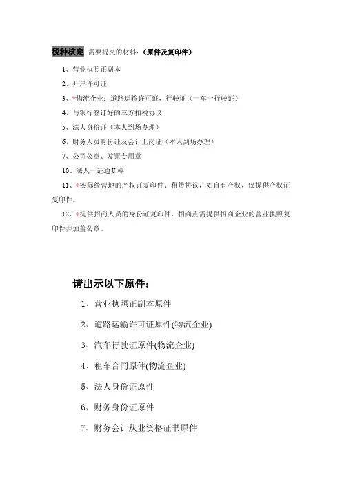 税种核定 需要提交的材料