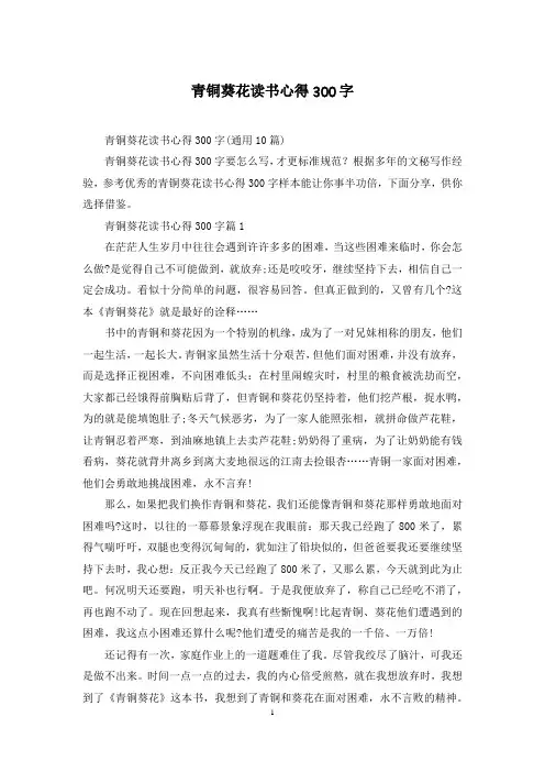 青铜葵花读书心得300字