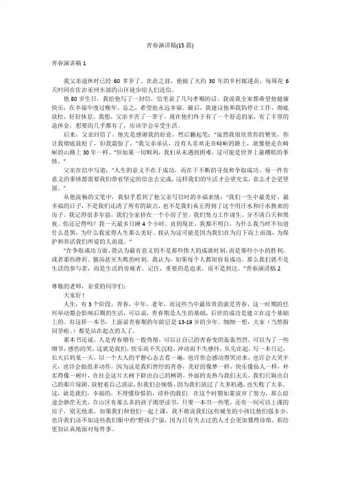 青春演讲稿(15篇)