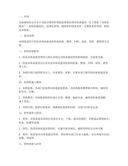 医院双体系资料管理制度