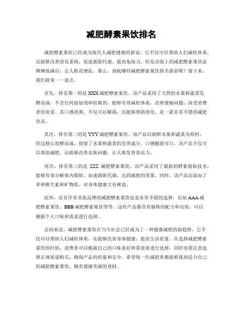 减肥酵素果饮排名