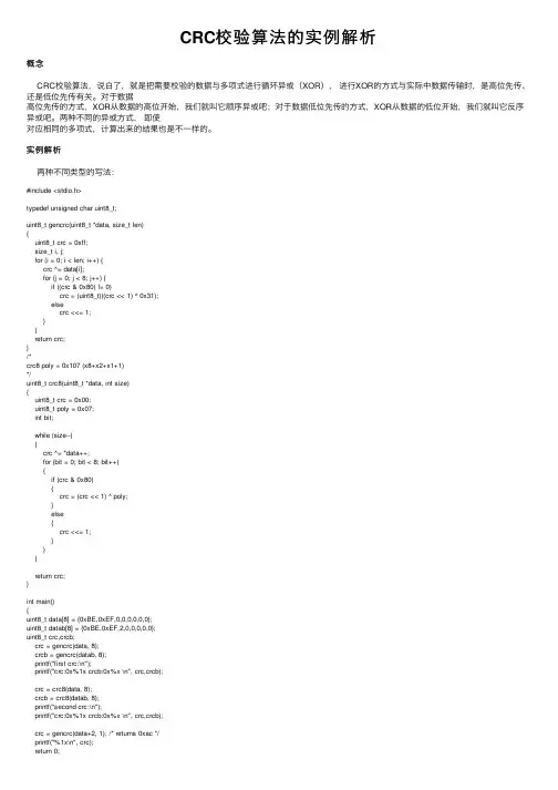 CRC校验算法的实例解析