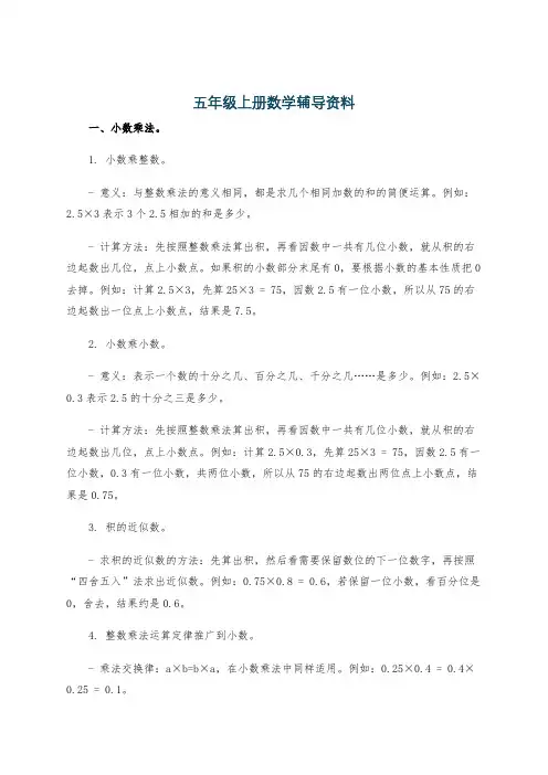 五年级上册数学辅导资料